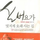 실버 요가 이미지