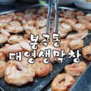 인주막창 이미지