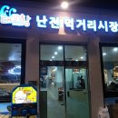 시장 원조 튀김 이미지