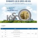 [한국철강 채용]한국철강 채용 각부문 신입/경력 모집(4/20~5/6) 이미지