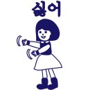 향미구이 네이버블로그