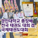 중앙태권도 - 노원구 상계로39길 34 | 26년 7월 5일 경민대학교 총장배 전국 태권도 대회 후기