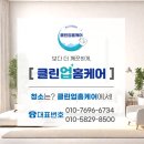 주공세탁 | 수원영통 주공아파트 특수거주청소 작업후기
