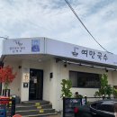 전주국수집 이미지