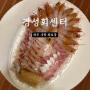 샤프전자제주서비스센터 | 협재회포장 제주 경성회센터 한림 딱새우 고등어회 찐맛집