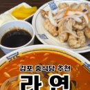 요새뜨는짬뽕집 | 김포중식당 라연, 웨이팅 감수하고 먹은 삼선짬뽕·탕수육 후기