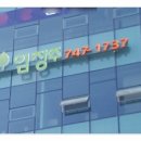 임장주수학전문학원