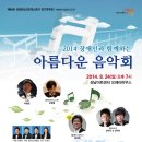 장애인과 함께하는 음악회 이미지