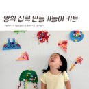 블링블링 | 폭염 속 집콕놀이 추천, 플레이조이 블링블링 아트 플레이키트 실사용 후기