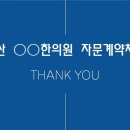 해송한의원 이미지