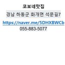 코보네맛집