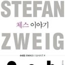[신문은 선생님] [꼭 읽어야하는 고전] 독방 속 외로움에서 구해준 체스, 결국 자신 지배하는 덫이 됐어요 이미지