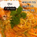 덕진-125 | [전주/맛집]전주 에코시티 분위기 맛집 데이트 코스 추천 | 파스타, 리조또, 피자 솔직리뷰 :: 핸더...