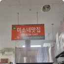 미소네 이미지
