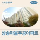 오목초등학교 | [LH 국민임대 아파트] 오목천동 상송마을주공 거주후기, 주차, 관리비 공유, 신청 전 확인하세요...