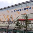 김포제일고등학교 이미지