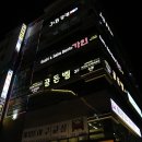 골든벨 노래방 이미지