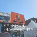 티스테이션 원주태장점 이미지