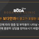 보다안과의원 이미지