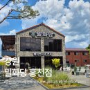 강원대형전문공업사 | 홍천 대형카페 추천 ｜ 여행 중 쉬어가기 좋았던 밀화당 홍천점 내돈내산