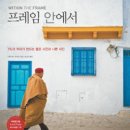 프레임안에서
