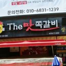 더맛쪽갈비 - 시흥시 승지로60번길 32 | 더맛쪽갈비