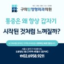 구의탑정형외과의원 이미지