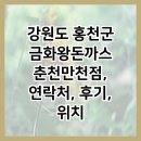 금화왕돈까스춘천만천점 이미지