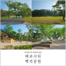 백석공원 화장실 이미지