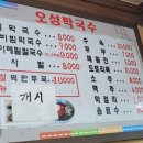 오성막국수 이미지