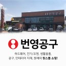 번영철물공구 | [번영공구] 보쉬 카바이드 컷소날 구매이벤트 번영공구에서 소개해드립니다:)