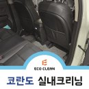 자동차 실내클리닝 해야하는 이유는?