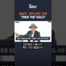 [김광일쇼] 김남국, '60억 코인' 논란 - 한동훈 작품이라고? 김의겸과 더탐사가 했던 것이 협잡이지! 이미지