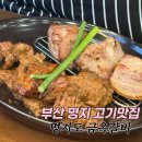 금옥갈비 | 명지 맛집 명지도 금옥갈비 돼지갈비 밀면 맛집 저녁맛집 후기