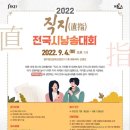 전국 시낭송 대회 이미지