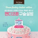설빙제주 - 제주시 고마로 81 | 설빙제주
