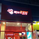 빽보이피자 김해삼계점