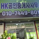HK공인중개사사무소 | 동변동 부동산 일기 Ⅰ - 22 - 동변동 HK공인중개사사무소에선 무슨 일이