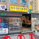 제주똥돼지오겹살 이미지