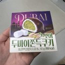 이마트24편의점 앞 | [이마트24] 스모어 두바이 쫀득 쿠키 | 편의점 두쫀쿠 내돈내산 후기