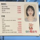 복마차