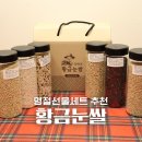 황금잡곡 | 설 명절 선물세트 추천 남도장터 장형준 황금눈쌀 솔직 후기