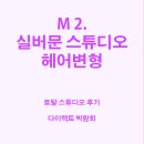 실버문헤어 이미지
