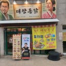 [동탄] 레트로닭포차 대왕통닭 오픈 기념 할인 이벤트 통닭 구입 후기