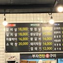 부자연탄막창생삼겹살 이미지