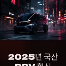 만재 자동차 서비스 | 2025년 국산 PBV 집중 분석 🧩🚐