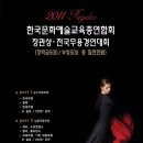 2011 Regular 한국문화예술교육총연합회 전국무용경연대회 이미지