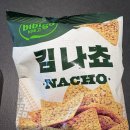 GS25송우영화점 | GS25 편의점 신상 과자 비비고 김나쵸 내돈내산 솔직후기 | 단짠 단짠 찰스엔터 추천 맥주 안주!