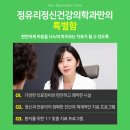 정유리정신건강의학과의원 이미지