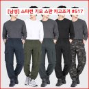 [남성] 스타런 기모 스판 카고조거 #517 이미지